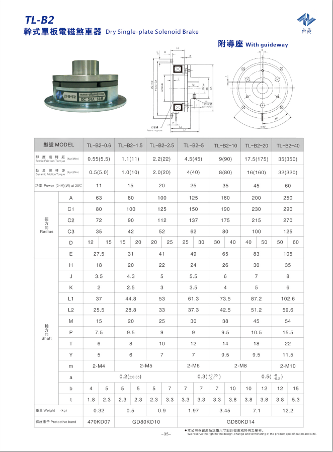 轴向电磁制动器规格