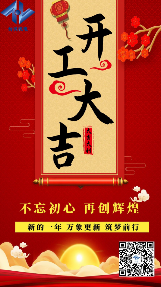 台灵机电开工大吉-磁粉制动器生产厂家