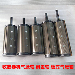 模切机气胀轴的选择及要求是什么？